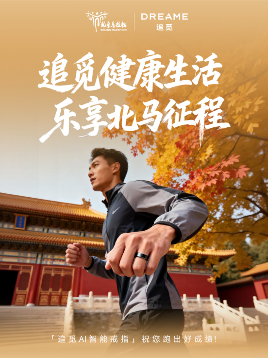 追觅AI智, 时尚首饰